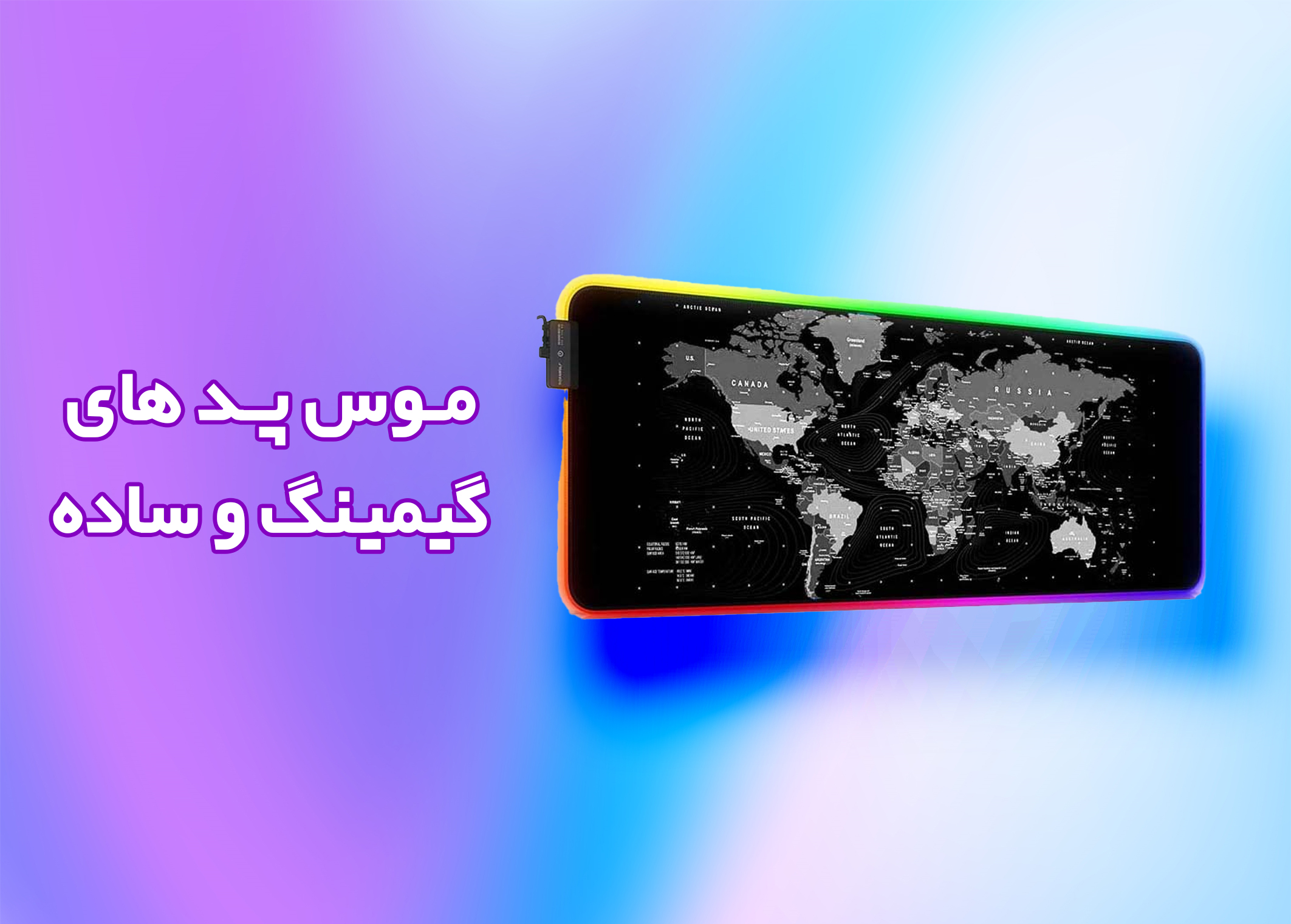 موس پد
